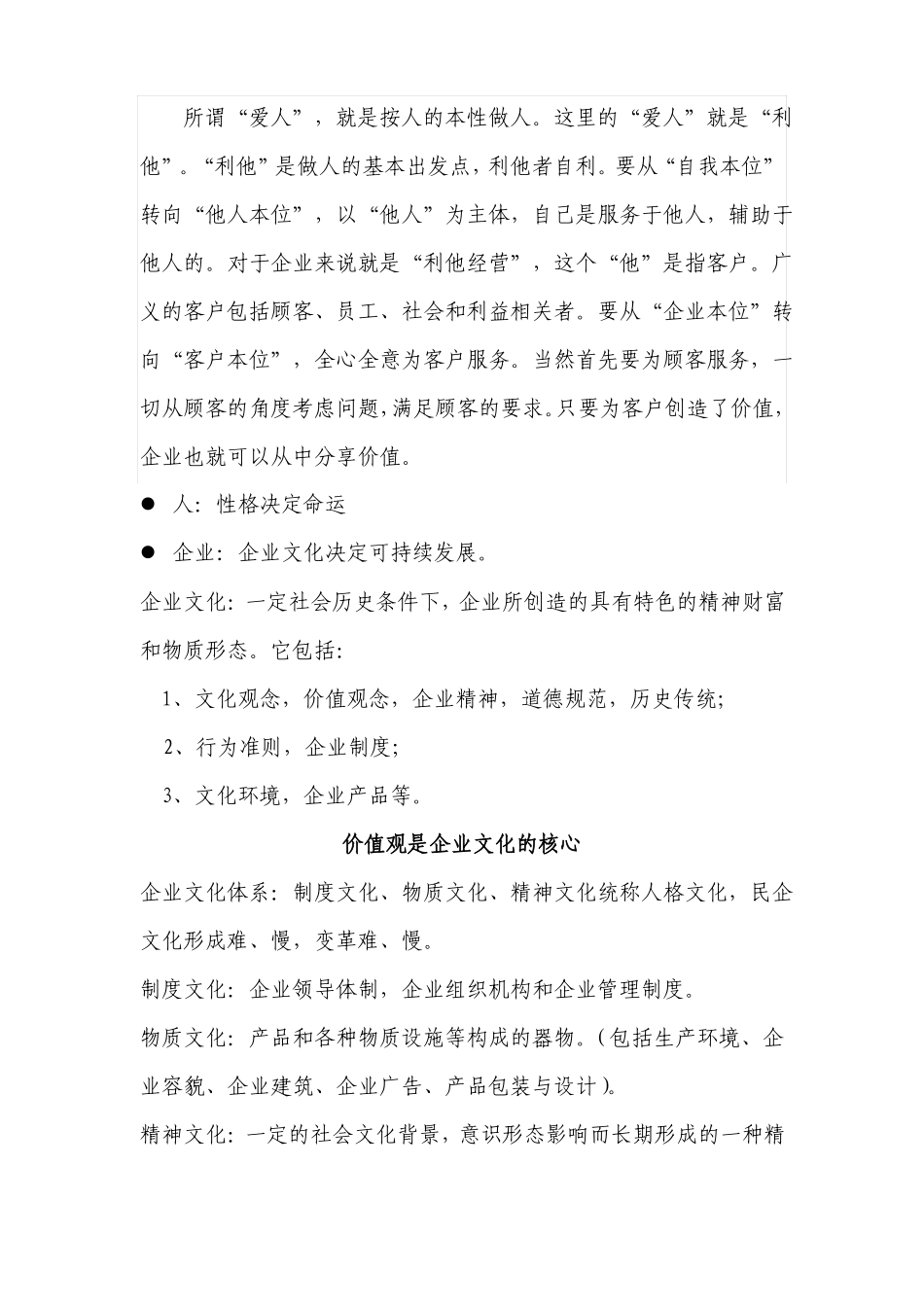 企业精神文化_第3页