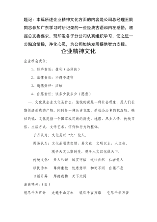 企业精神文化