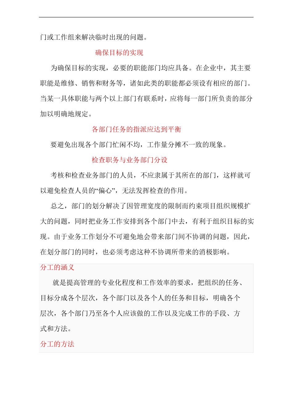 企业组织机构设置的原则_第2页