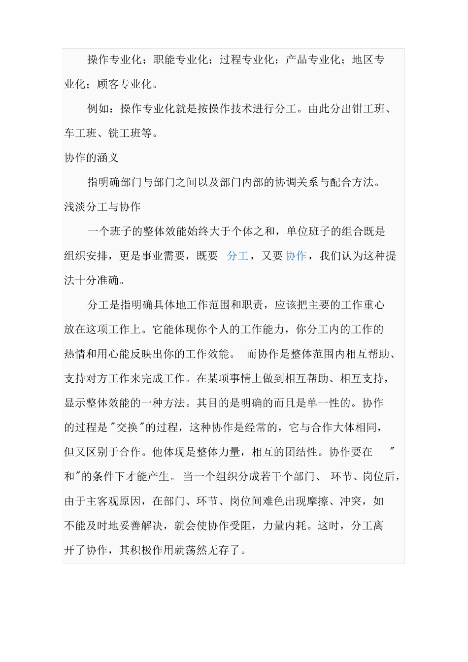 企业组织机构设置的原则_第3页