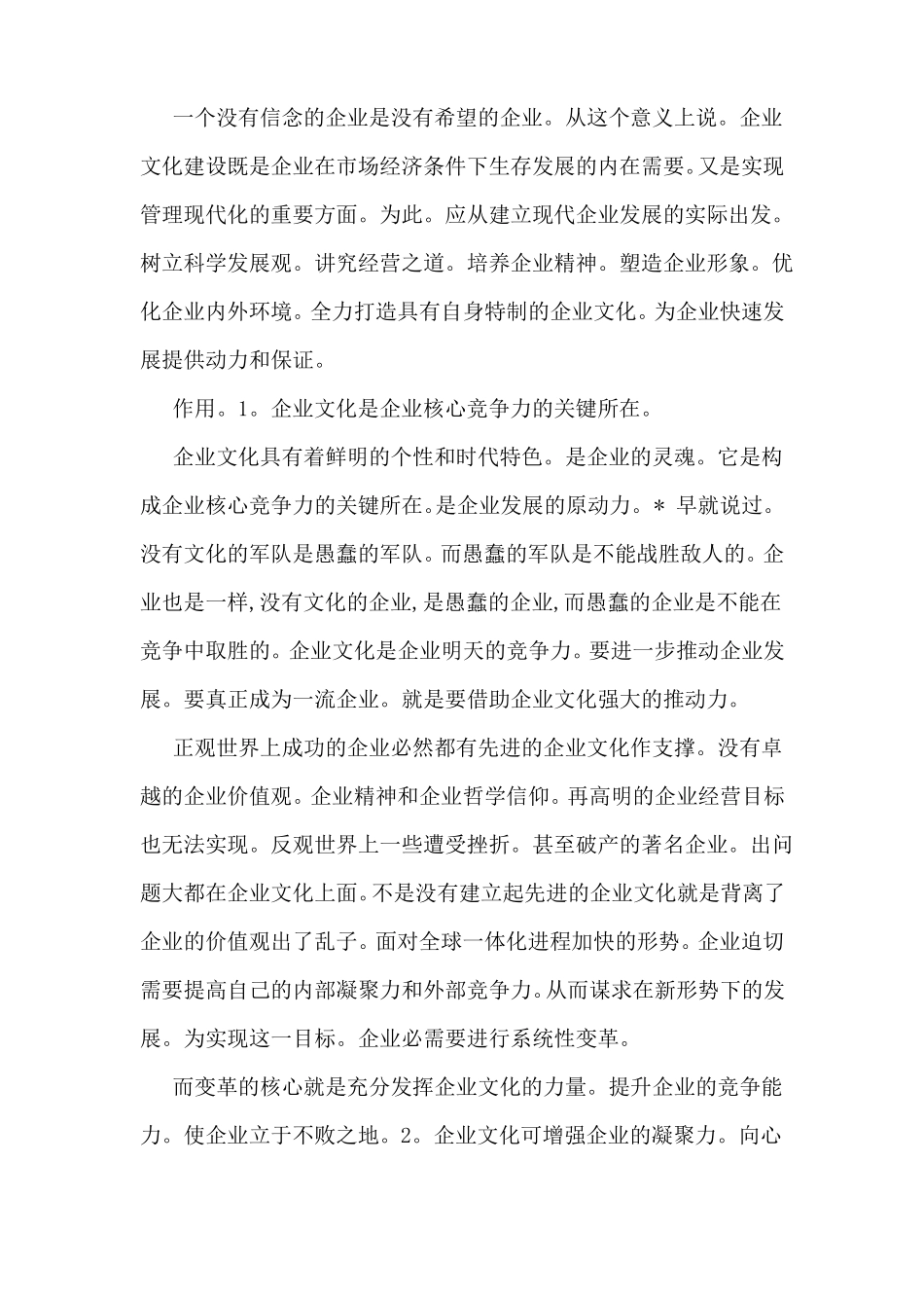 企业精神文明建设企业文化建设_第2页