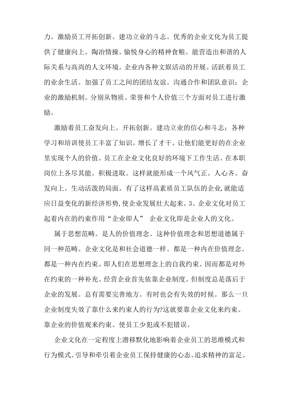 企业精神文明建设企业文化建设_第3页