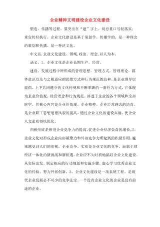 企业精神文明建设企业文化建设