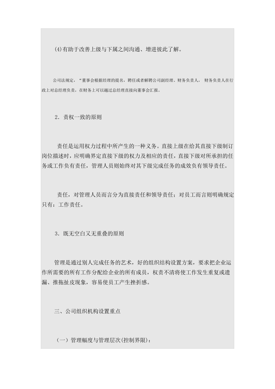 企业组织架构设置原则_第2页