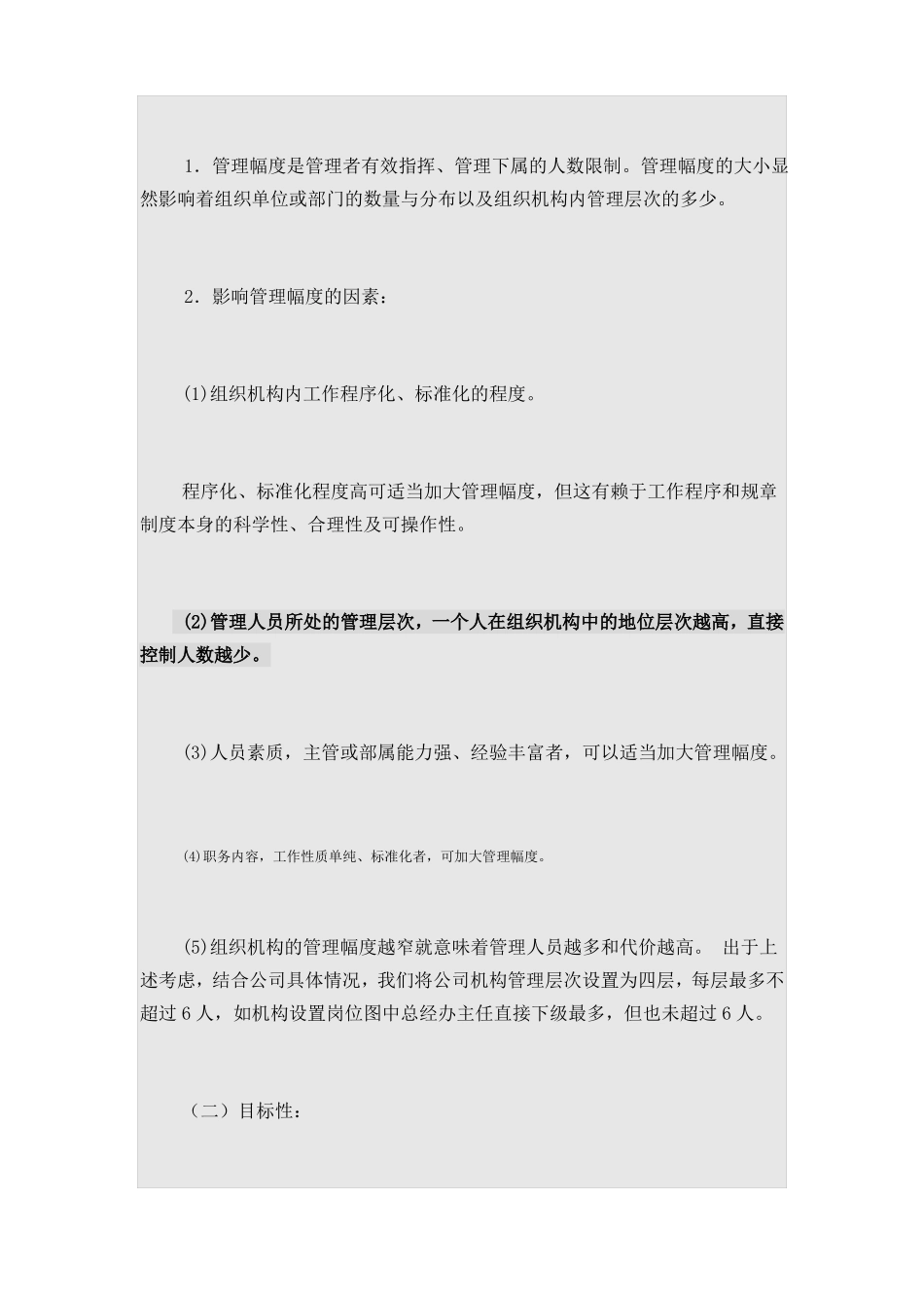 企业组织架构设置原则_第3页