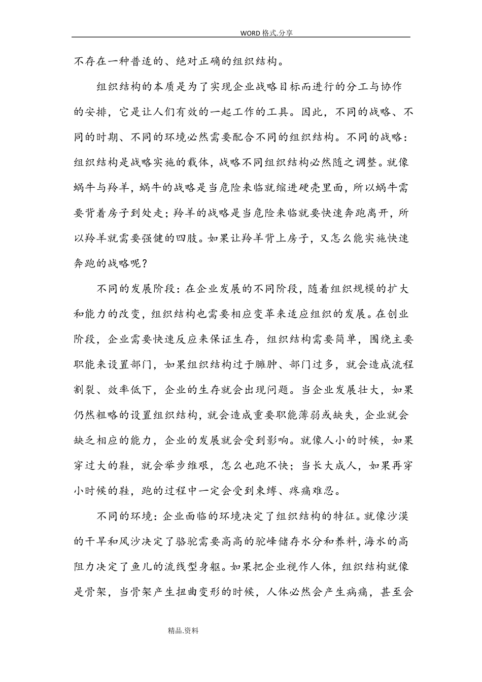 企业组织结构设计要素及原则_第2页