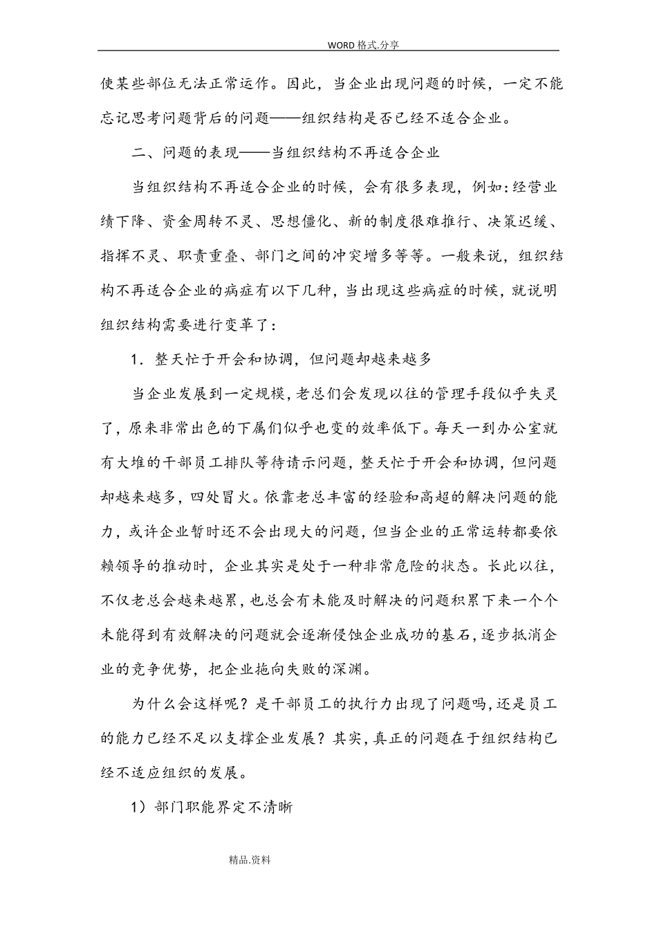 企业组织结构设计要素及原则_第3页