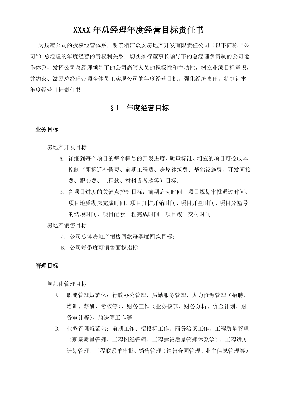 企业经营目标责任书_第2页