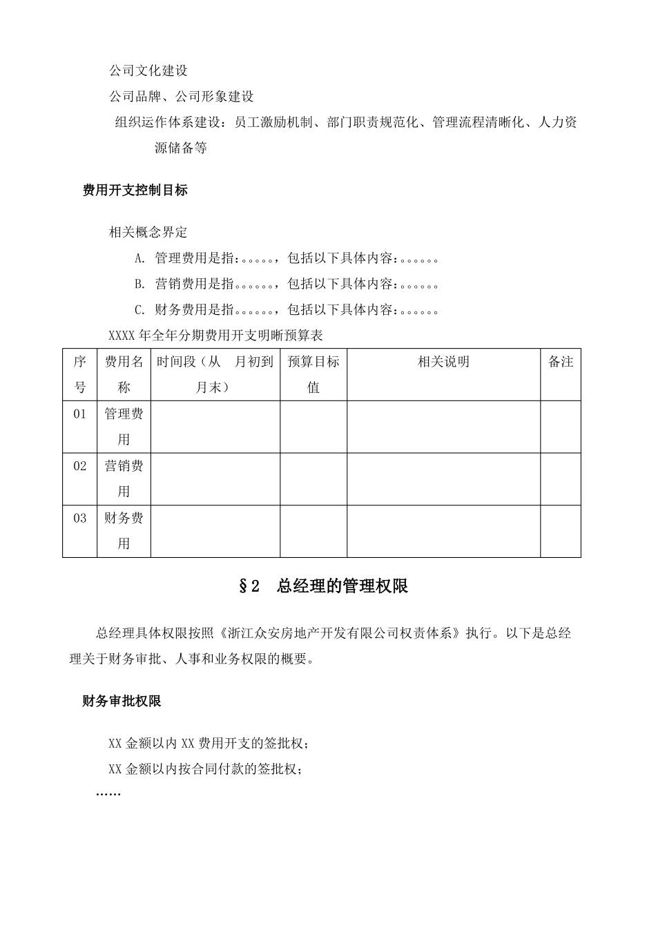 企业经营目标责任书_第3页