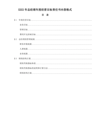 企业经营目标责任书