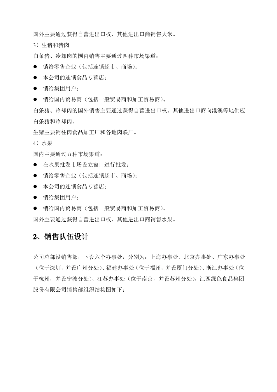 企业经营模式的设计_第2页