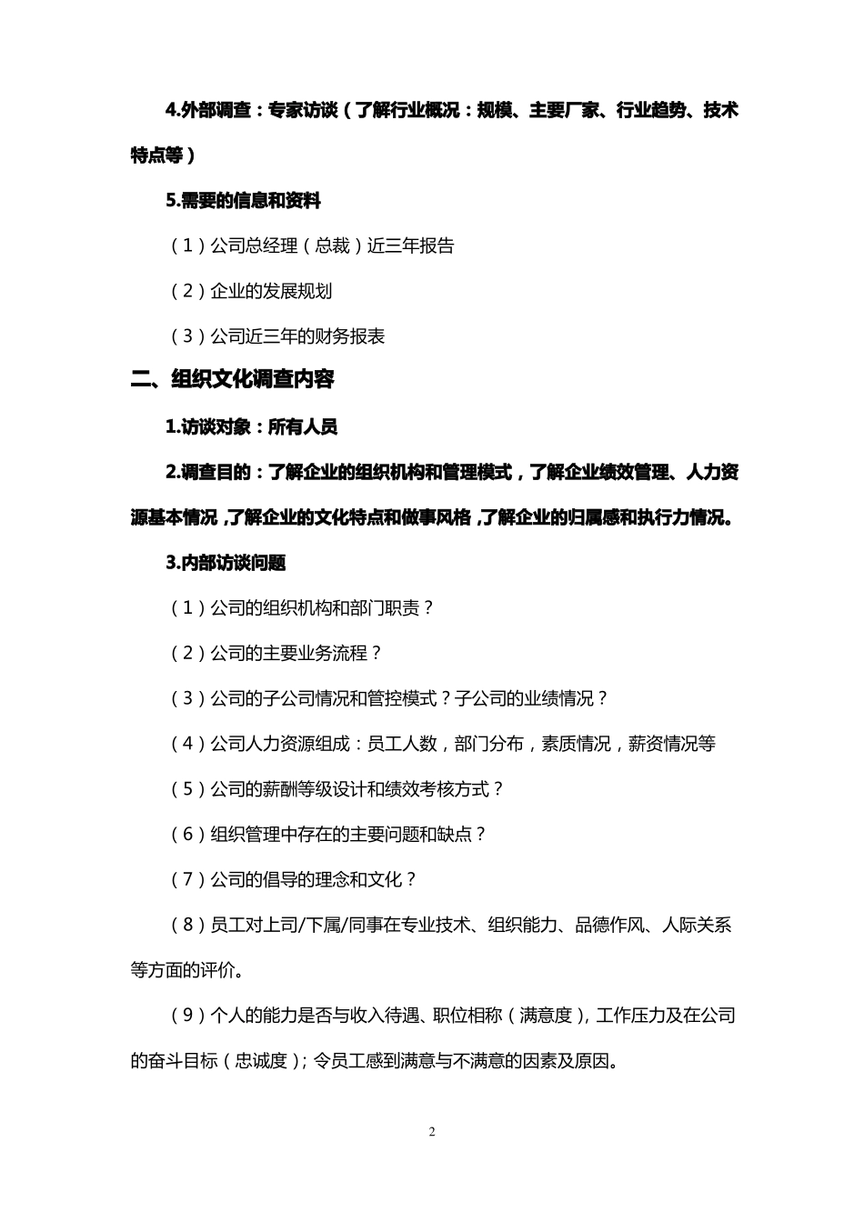 企业经营管理诊断大纲_第2页