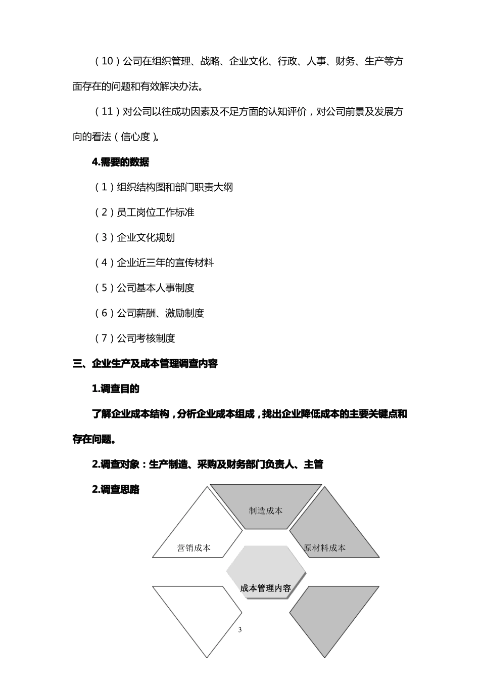 企业经营管理诊断大纲_第3页