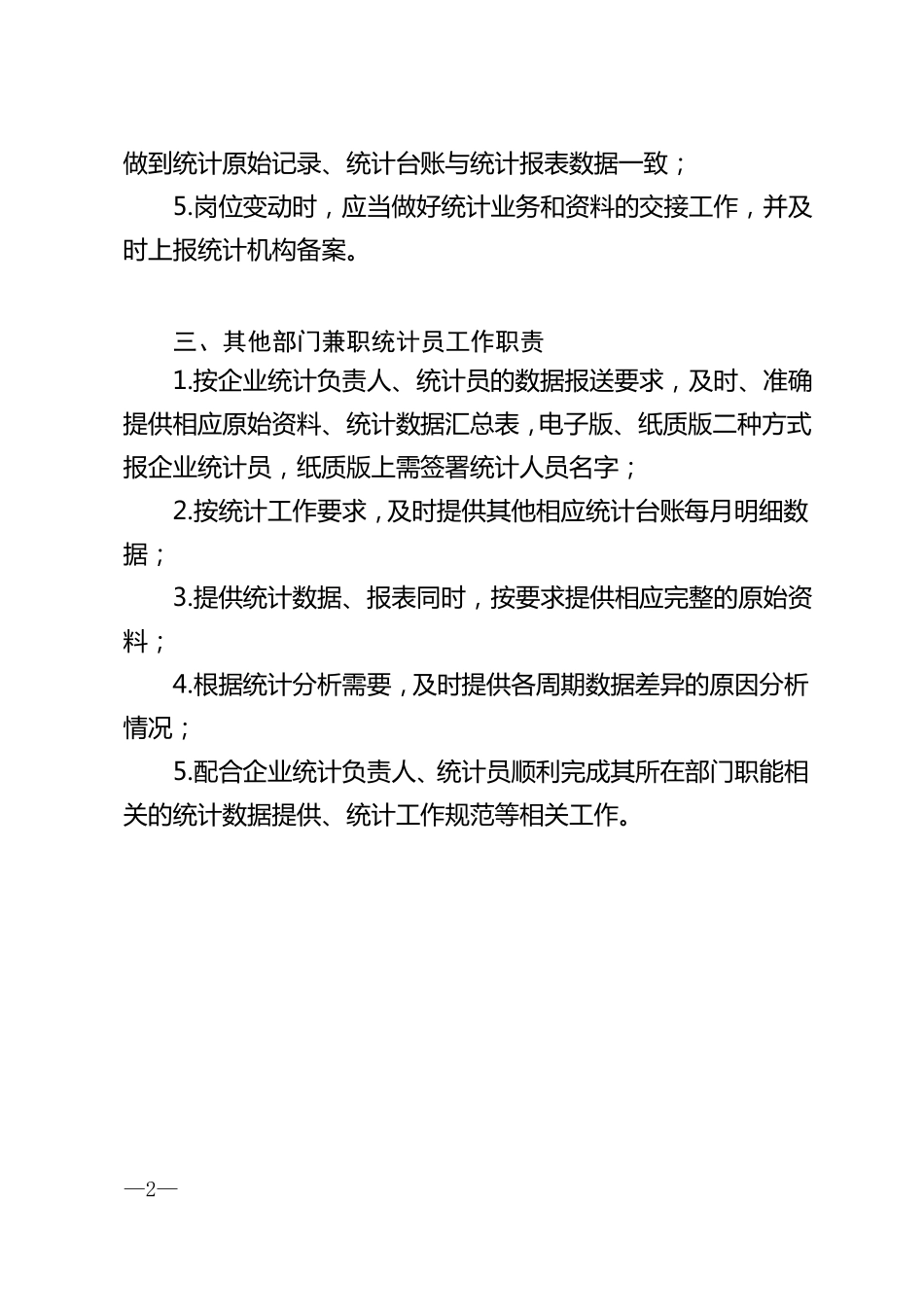 企业统计工作制度汇编内容_第2页