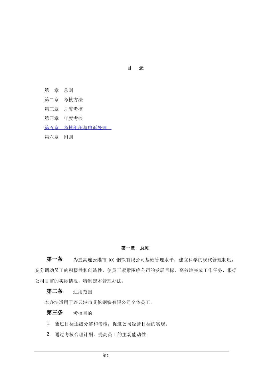 企业绩效考核制度方案_第2页