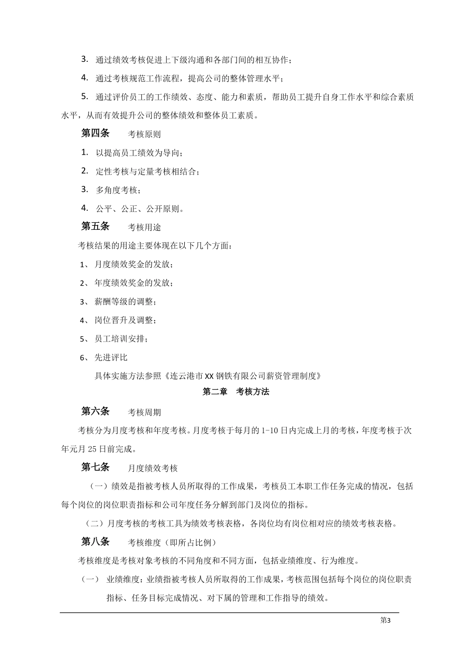 企业绩效考核制度方案_第3页