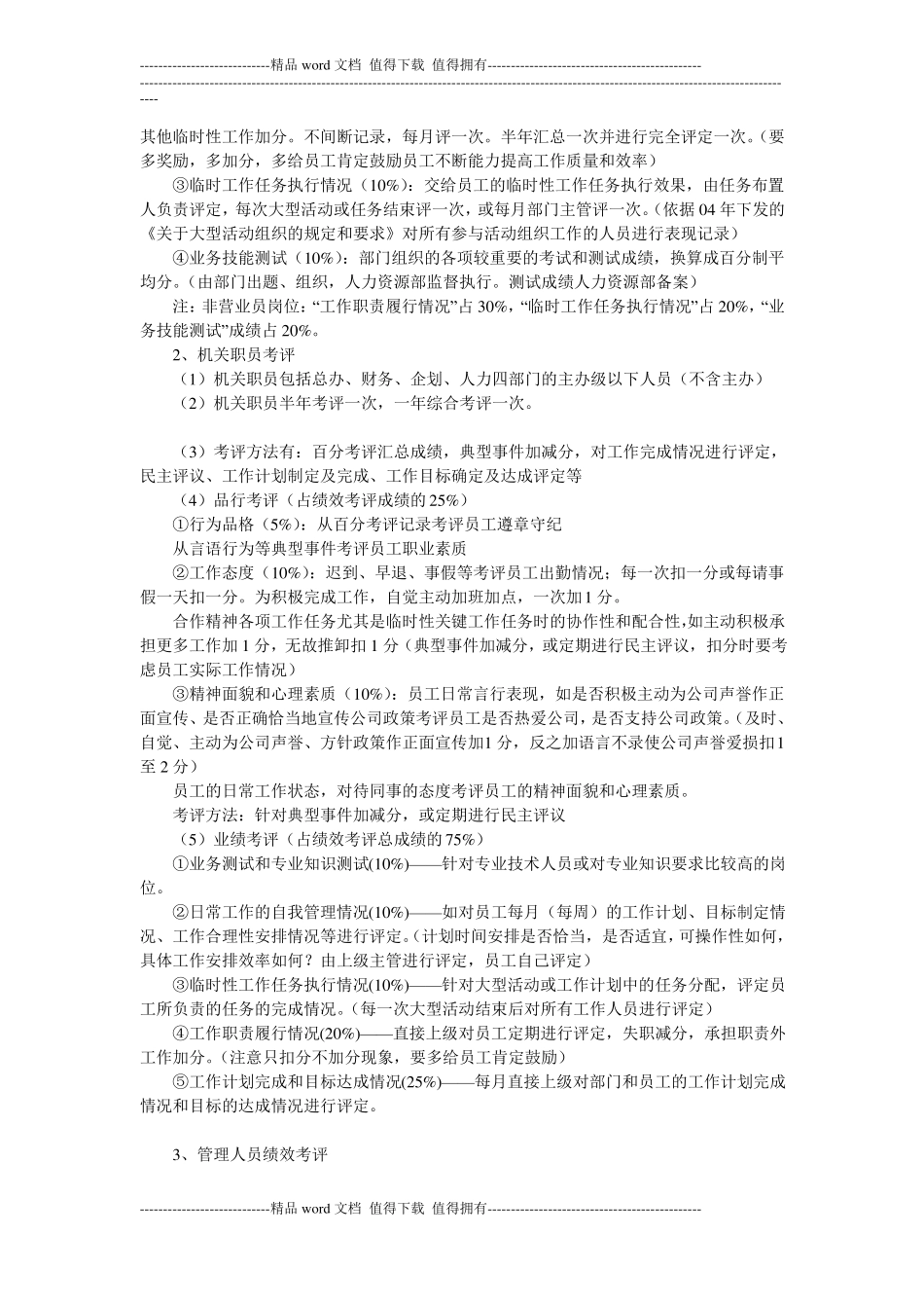 企业绩效考核评分标准_第2页