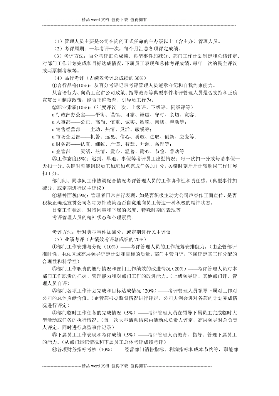 企业绩效考核评分标准_第3页