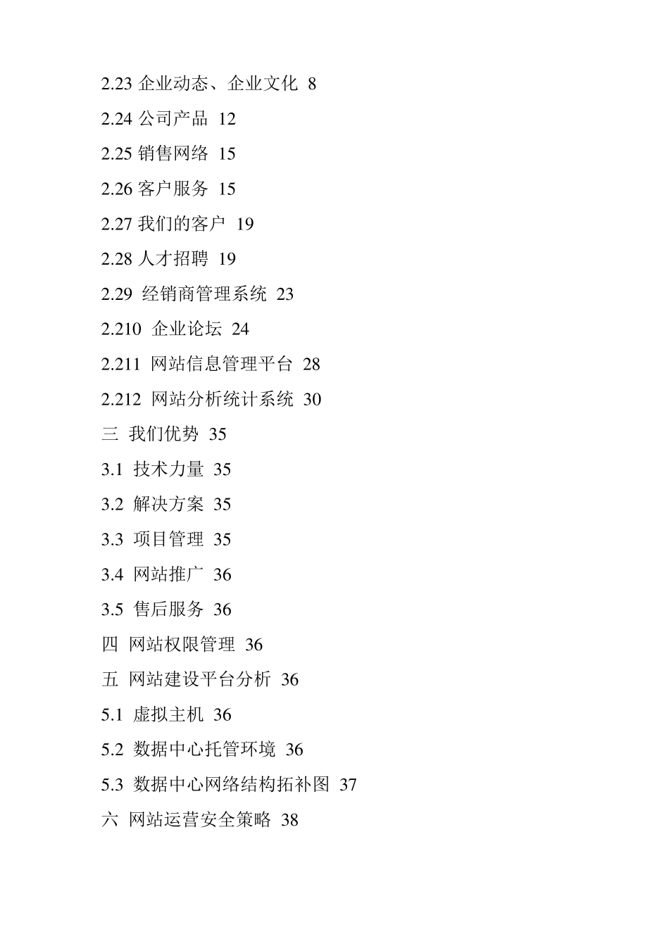 企业网站建设方案_第2页