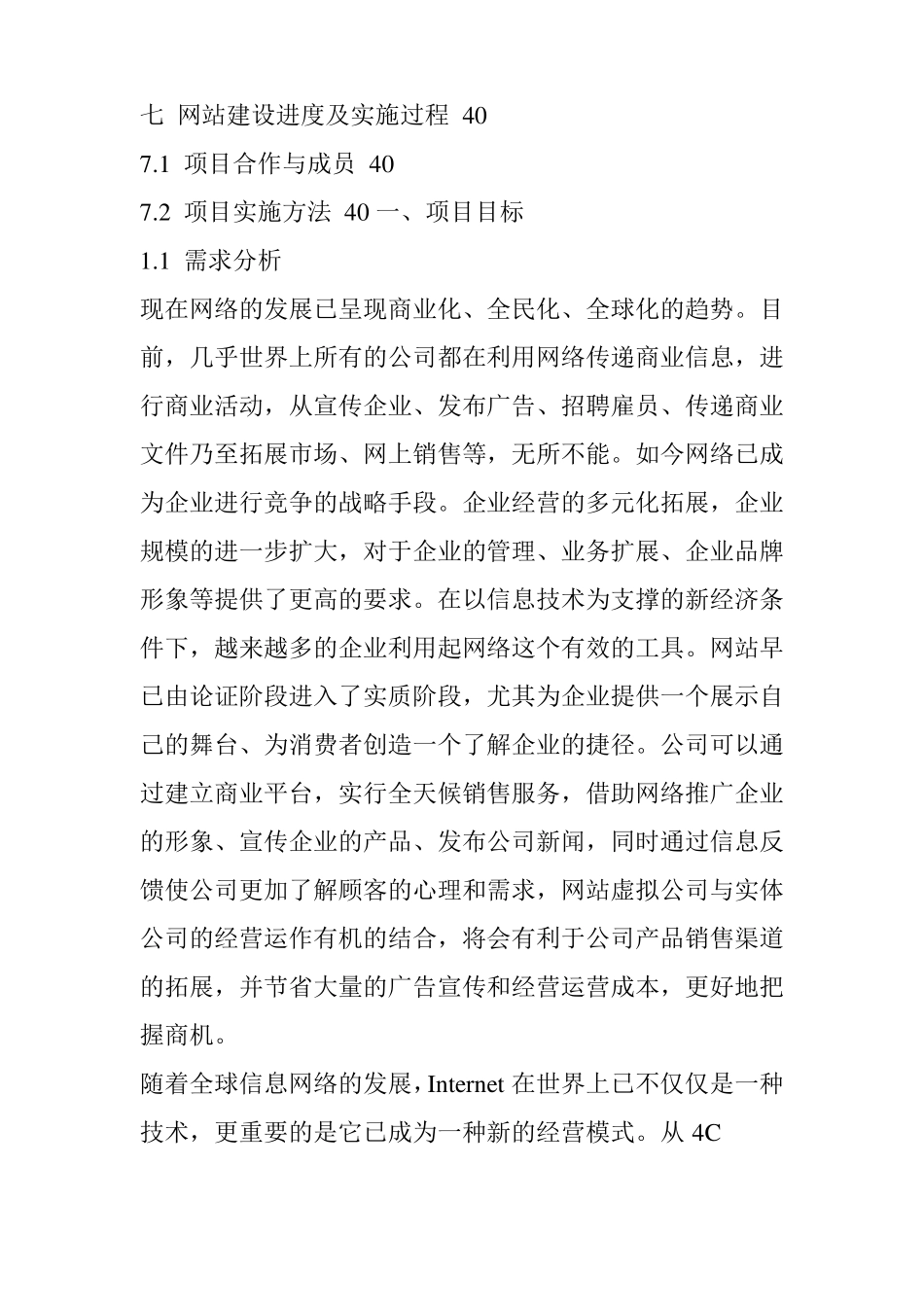 企业网站建设方案_第3页