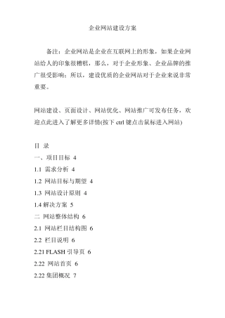 企业网站建设方案