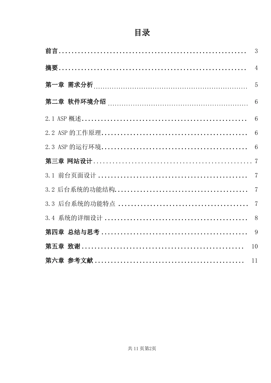 企业网站毕业设计_第2页