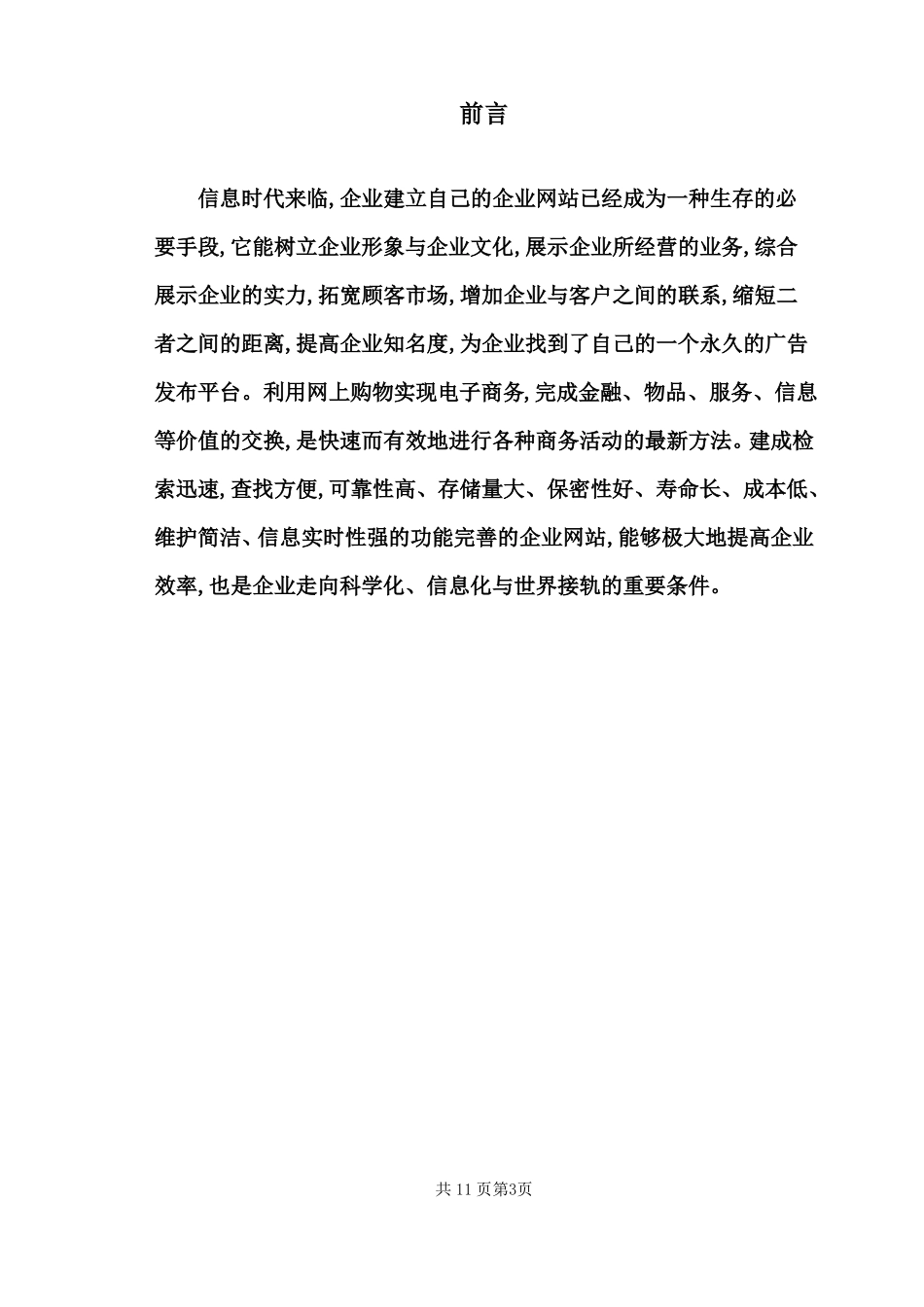 企业网站毕业设计_第3页