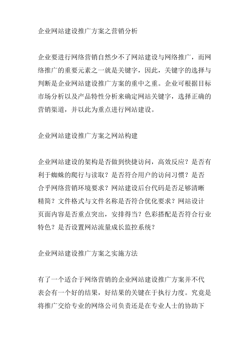 企业网站建设推广方案_第2页