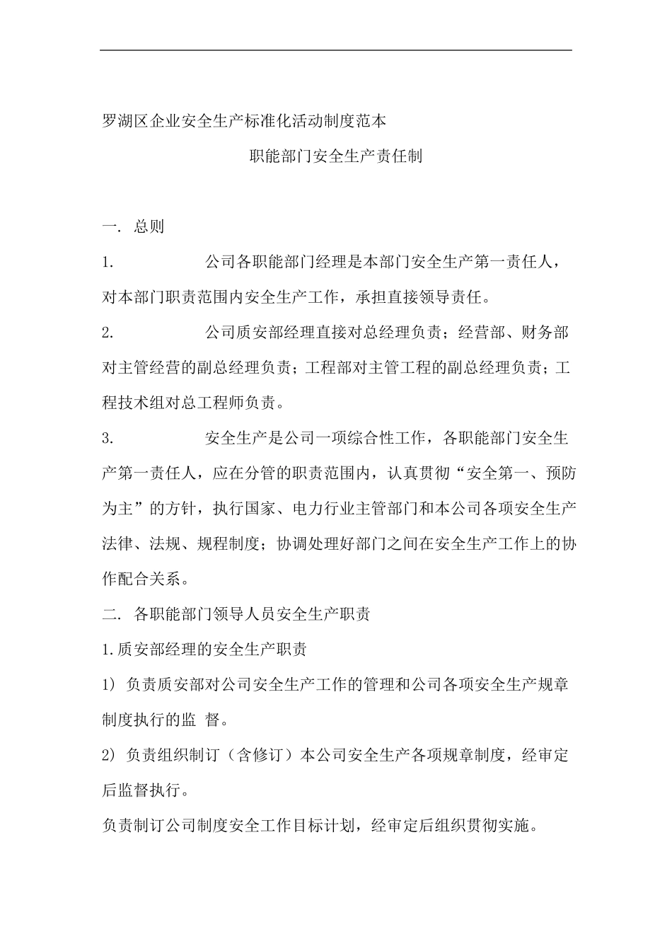 企业职能部门安全生产职责_第1页