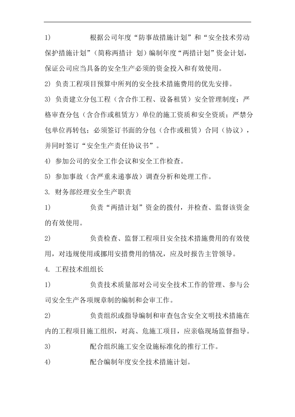 企业职能部门安全生产职责_第3页