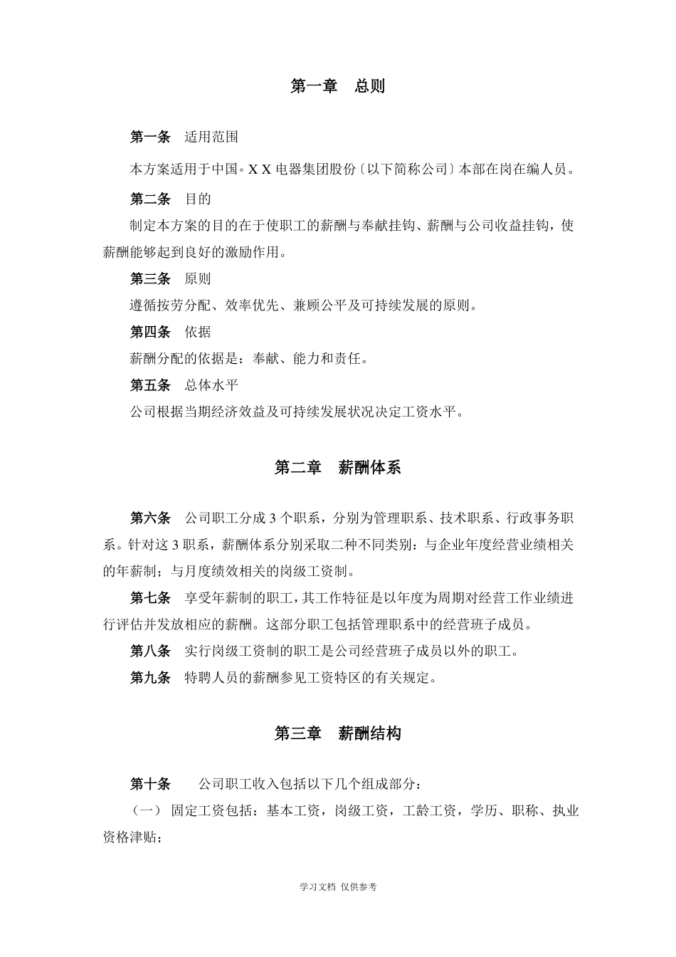 企业薪酬设计方案_第3页