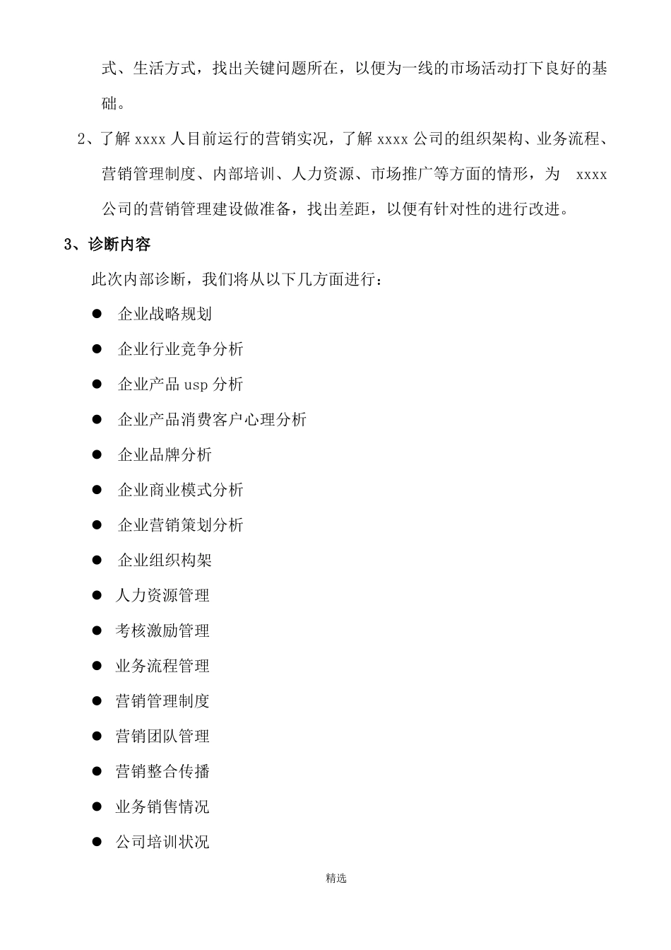企业营销诊断方案书纵横经典_第3页
