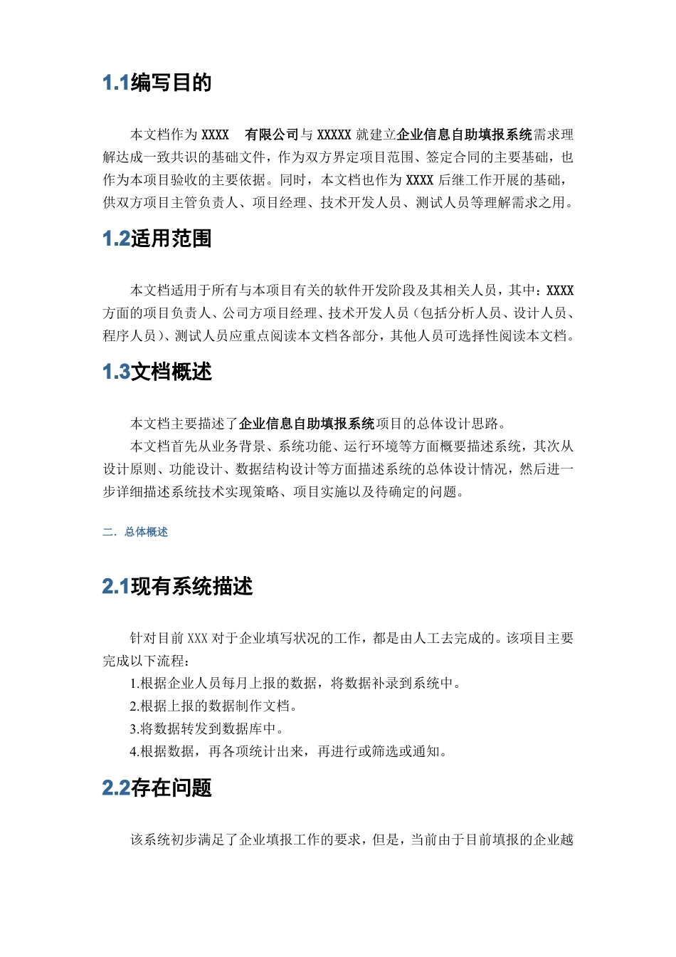 企业自助填报系统解决方案_第2页