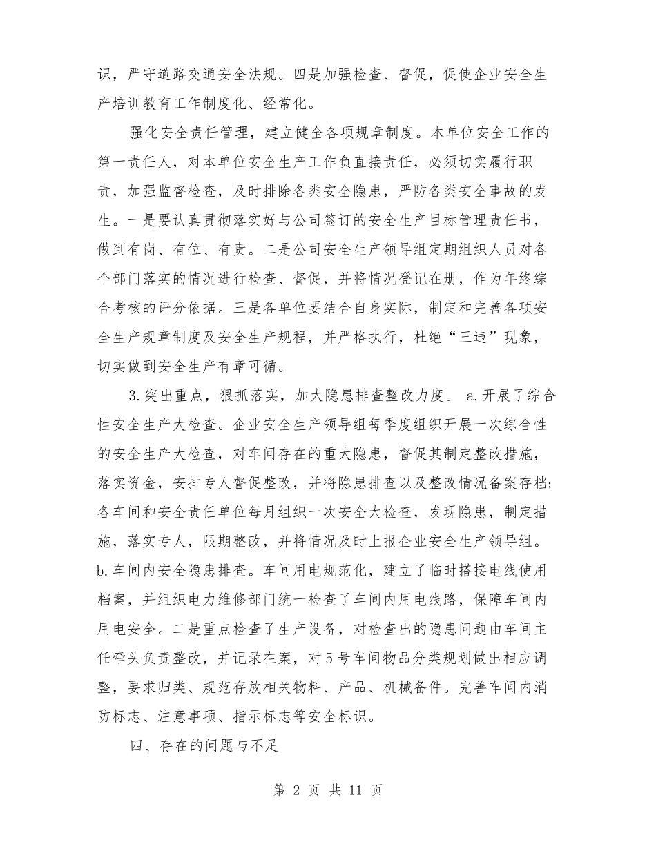 企业自查自纠情况报告_第2页