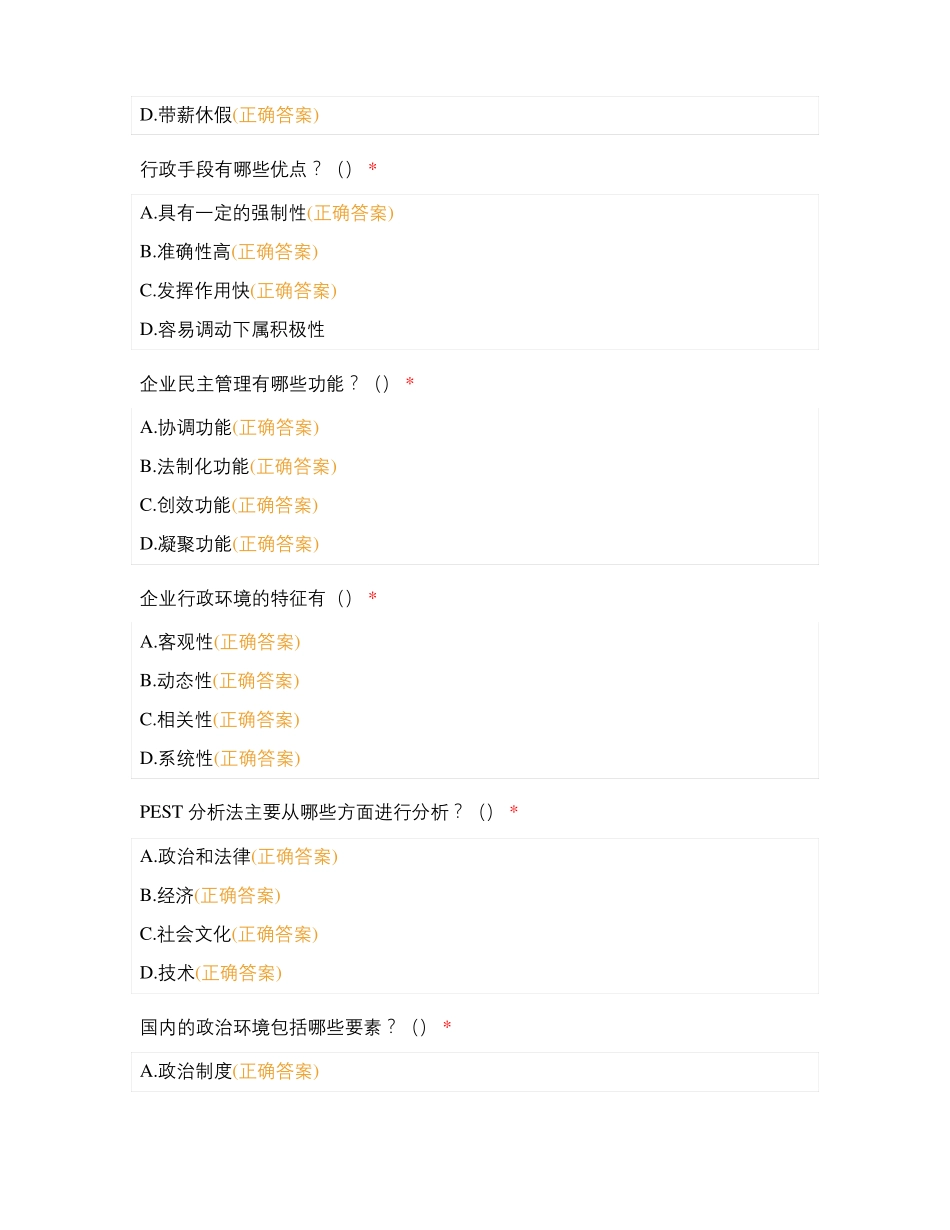 企业行政管理随机测试题_第3页