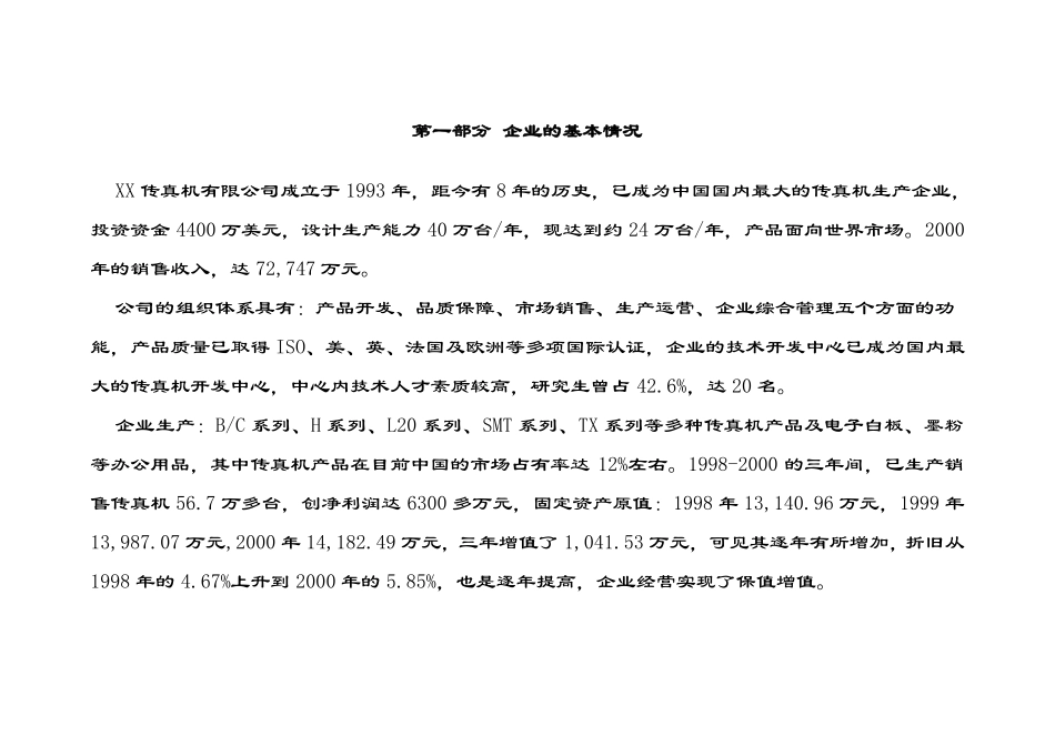 企业诊断报告_第3页