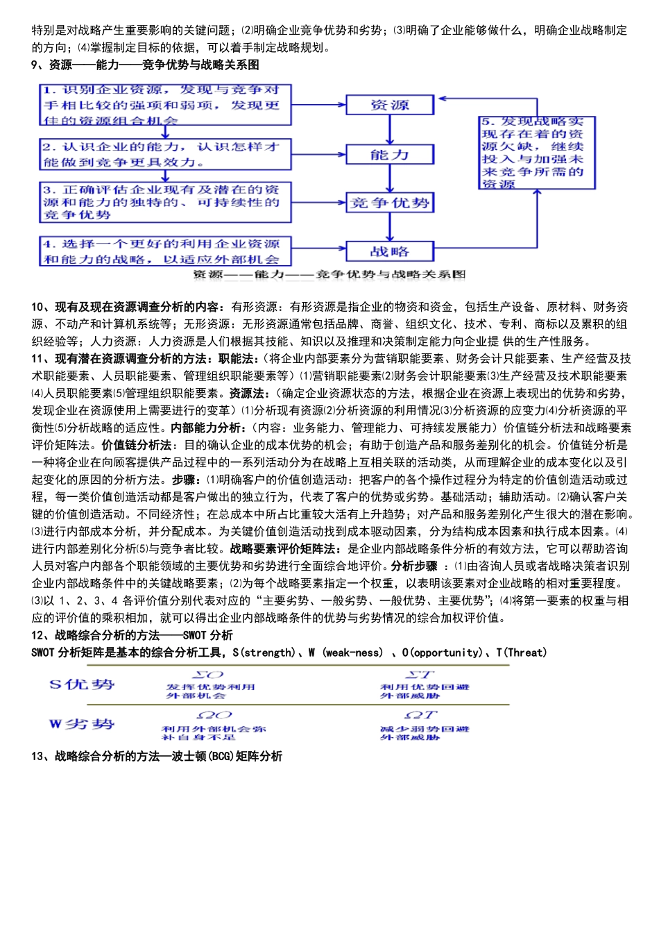 企业诊断与咨询总结_第3页