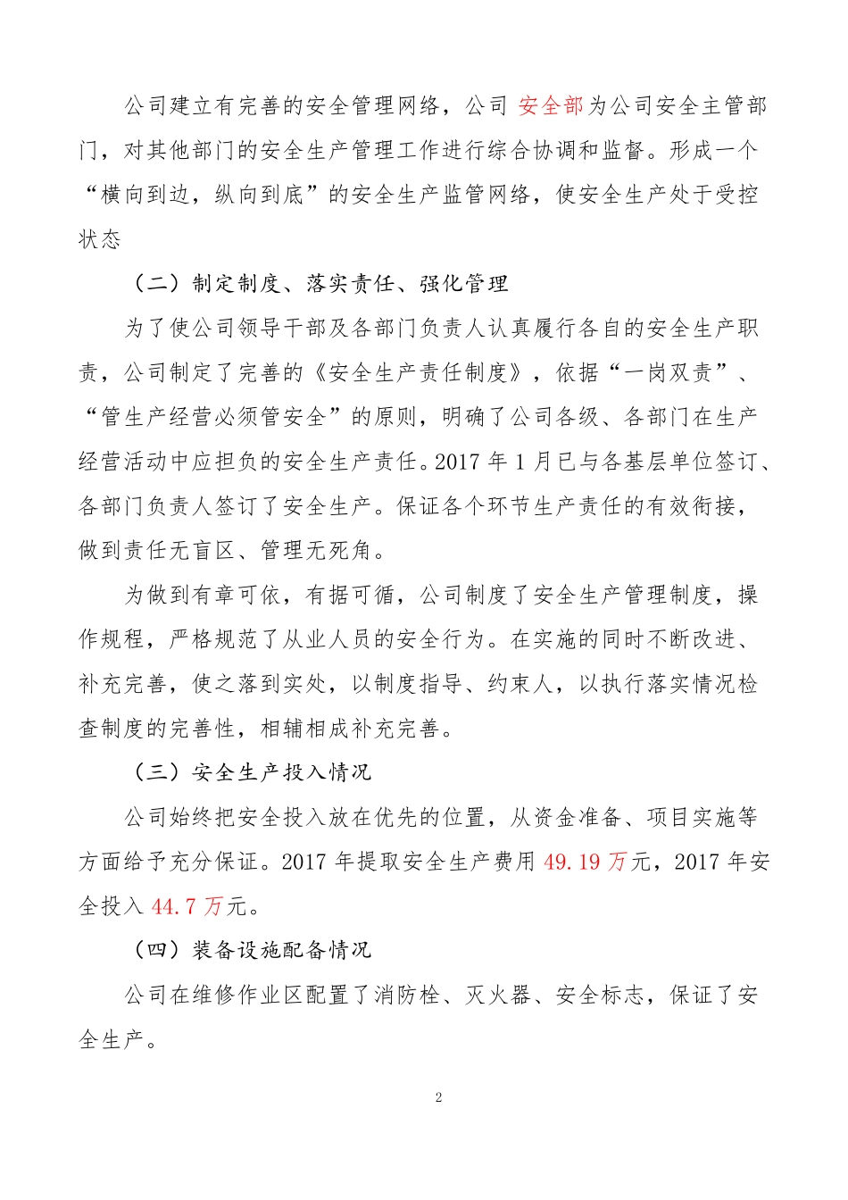 企业负责人安全生产履职报_第2页