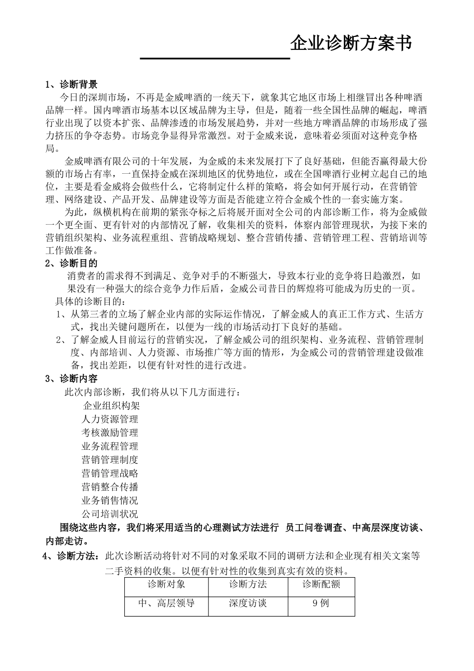 企业诊断方案书_第3页