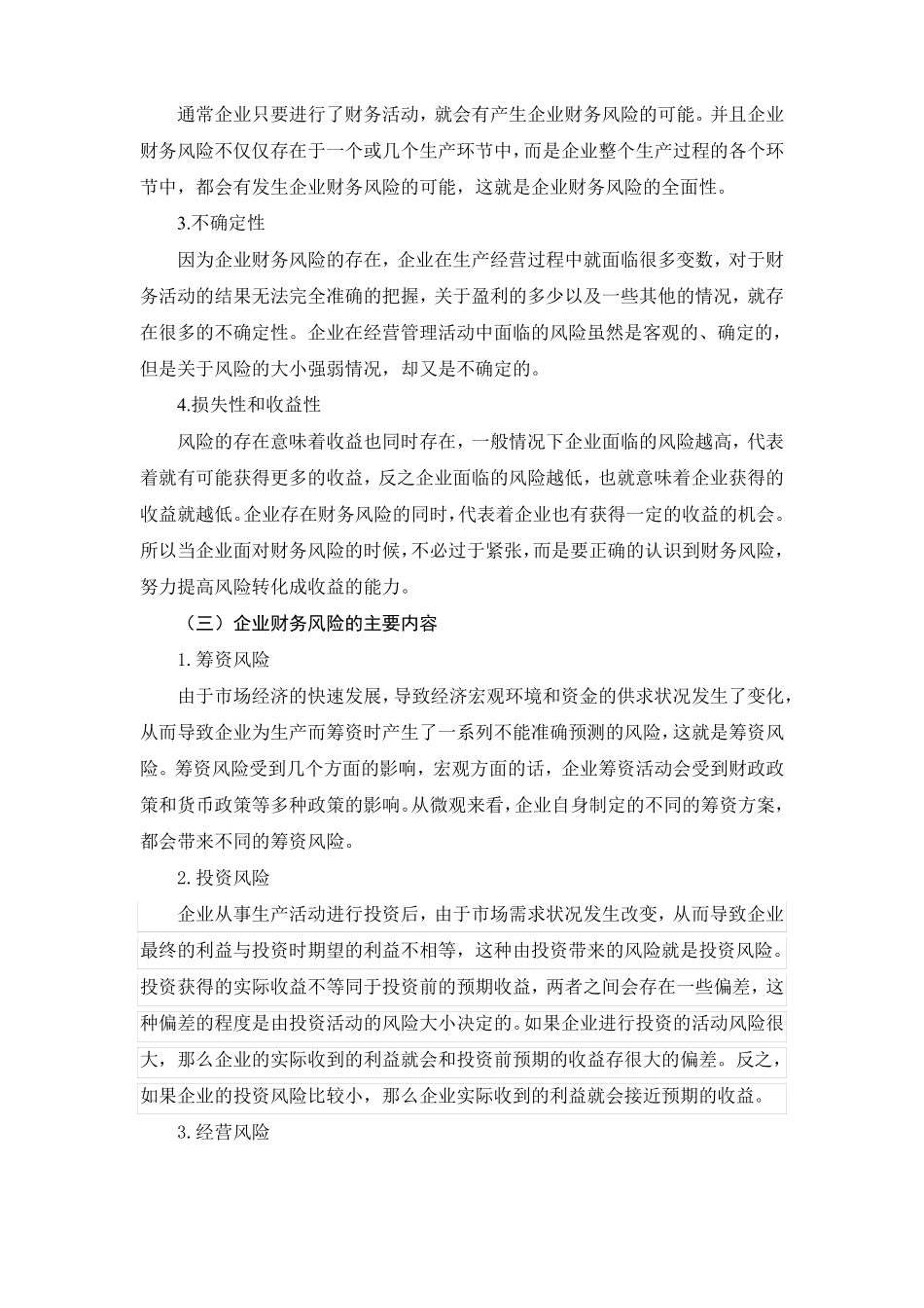 企业财务风险的基本内容_第2页