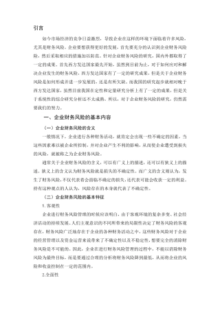 企业财务风险的基本内容