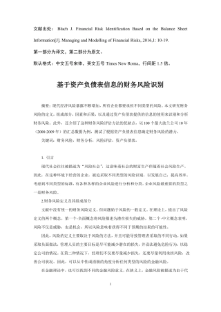 企业财务风险管理外文文献翻译