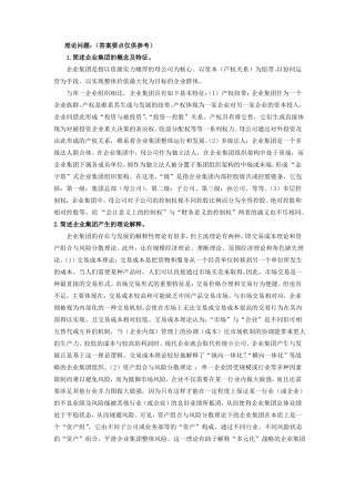 企业财务管理理论问题