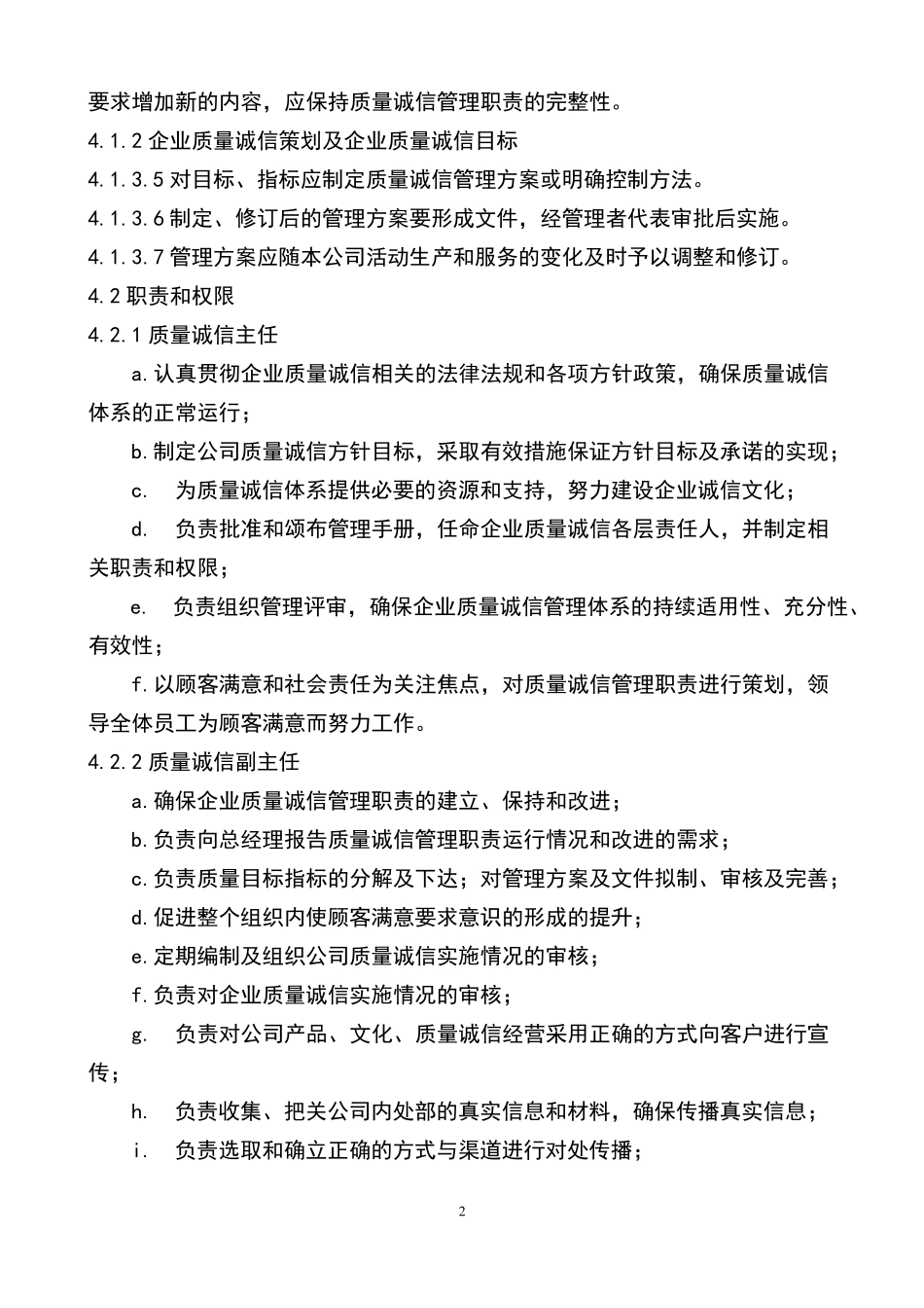 企业质量诚信管理职责_第2页