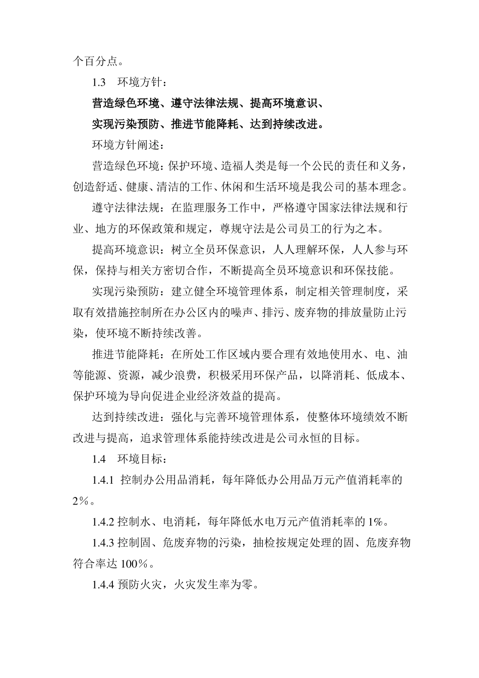 企业质量、环境、职业健康安全方针和目标_第2页