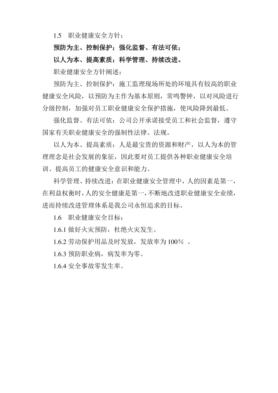 企业质量、环境、职业健康安全方针和目标_第3页