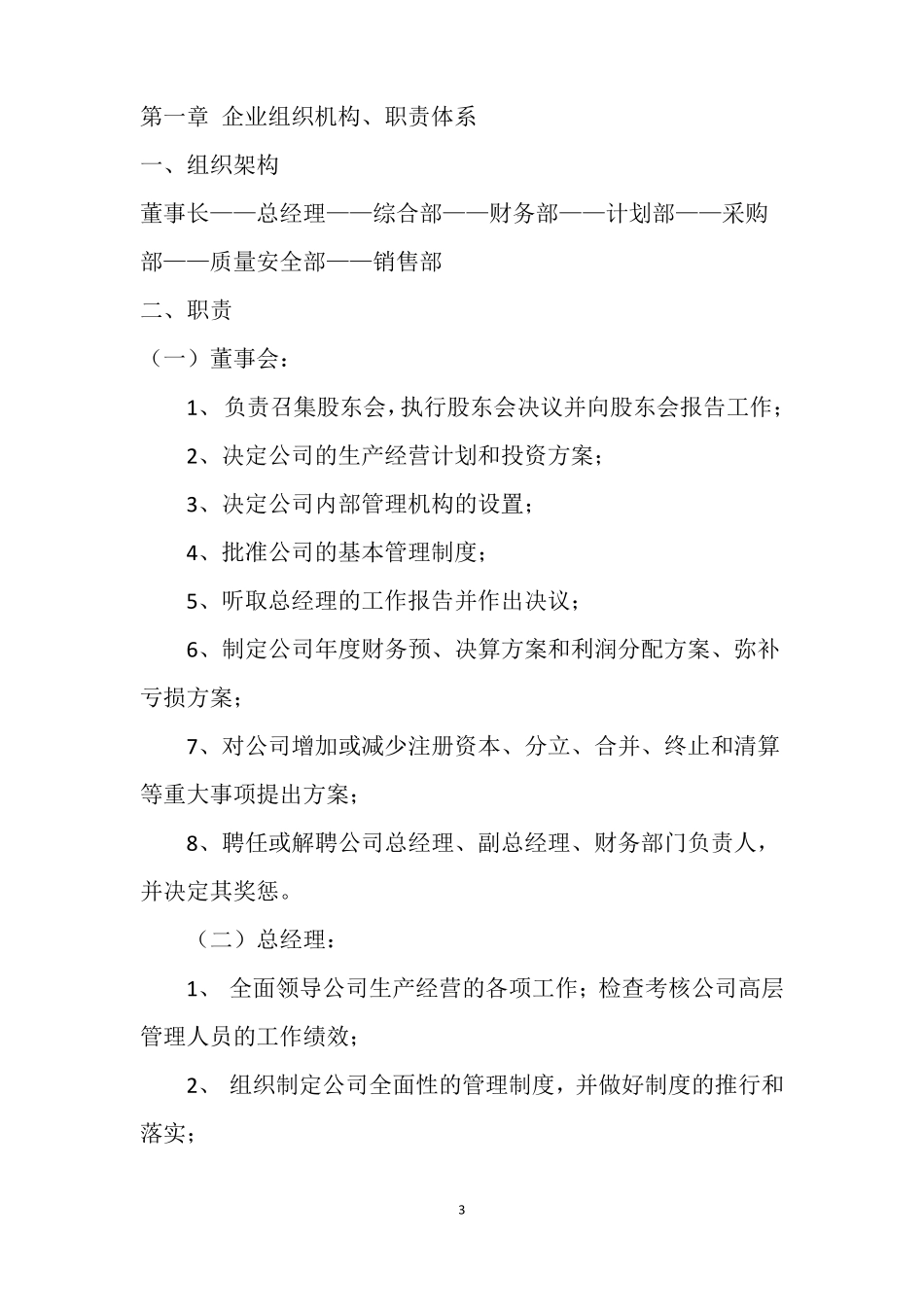 企业质量安全管理制度_第3页