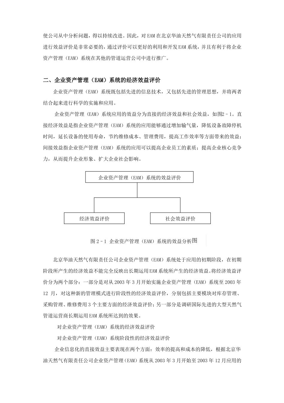 企业资产管理系统经济效益评价_第2页