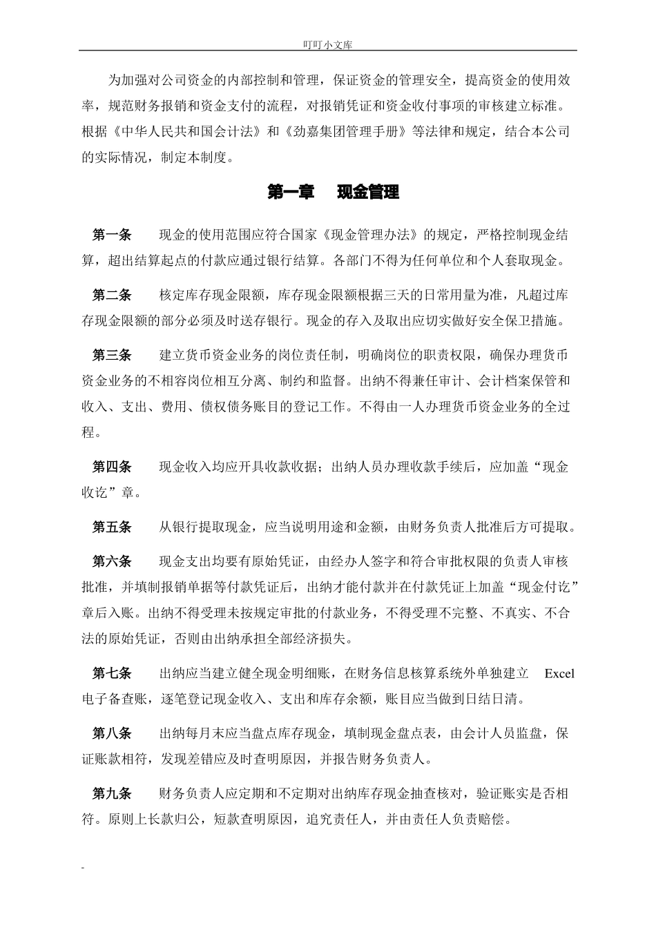 企业资金管理制度_第3页