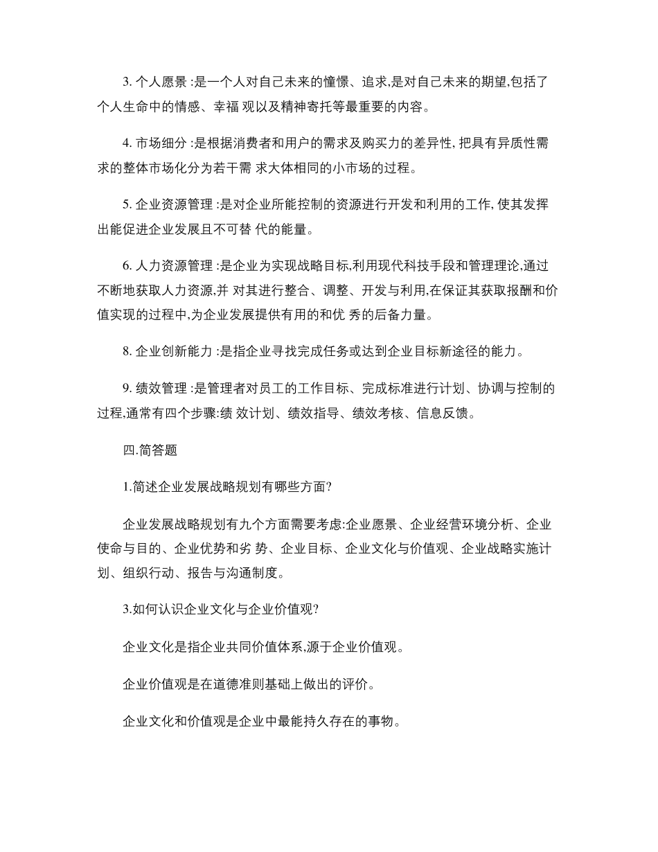 企业运营与发展期末试题及答案要点_第3页
